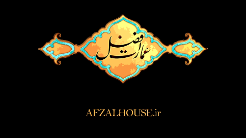  هتل سنتی افضل