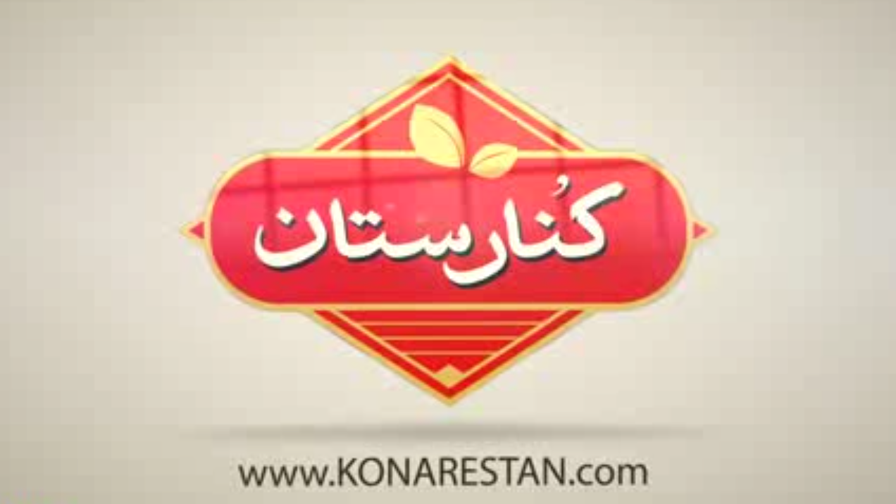 صنایع غذایی کنارستان